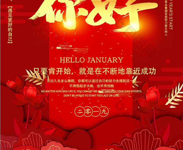 红色红金大气中国风二月你好喜庆海报
