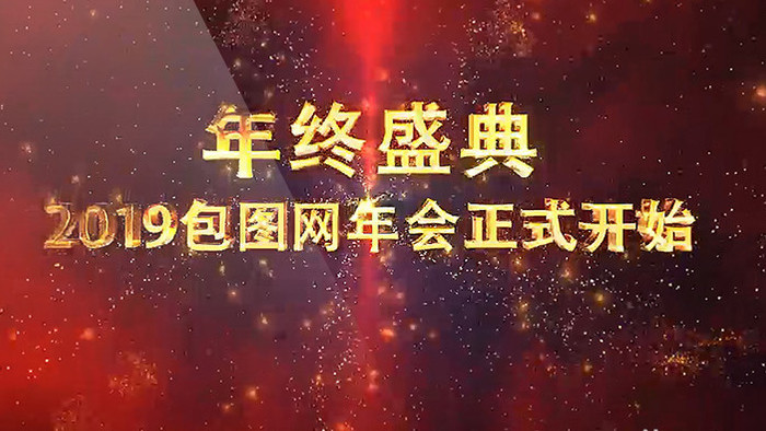 震撼金色字体年会晚会演艺颁奖开场AE模板