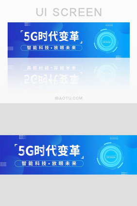 蓝色渐变5G时代智能科技banner设计