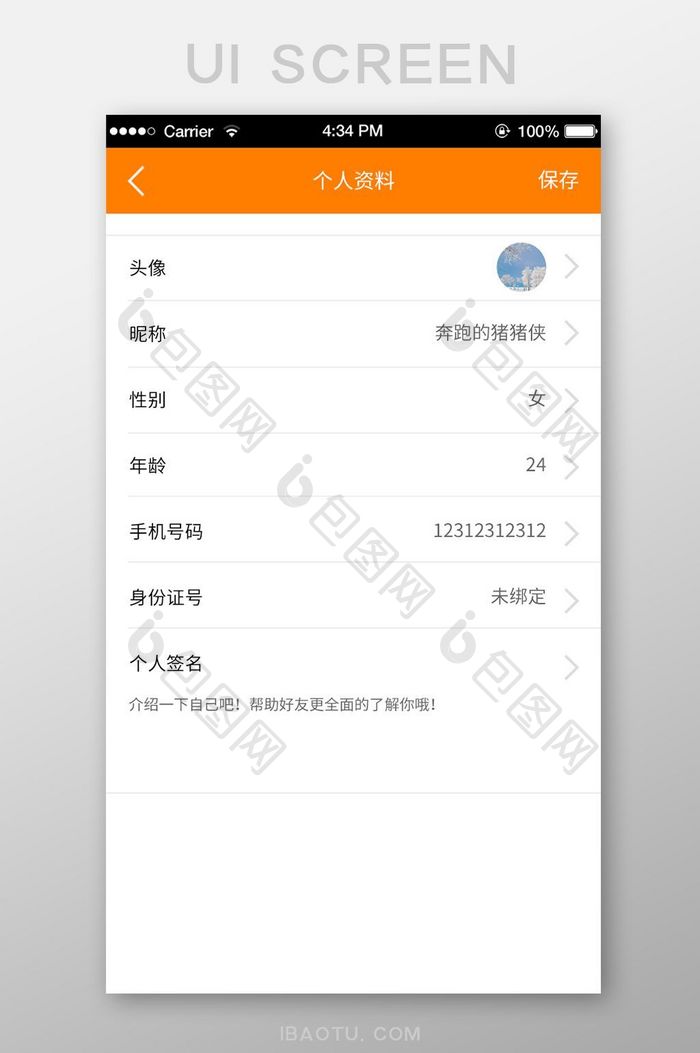 简约橙色社交APP移动端个人资料UI界面