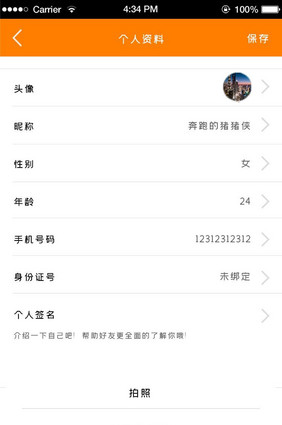 简约橙色社交APP资料填写照片更换界面