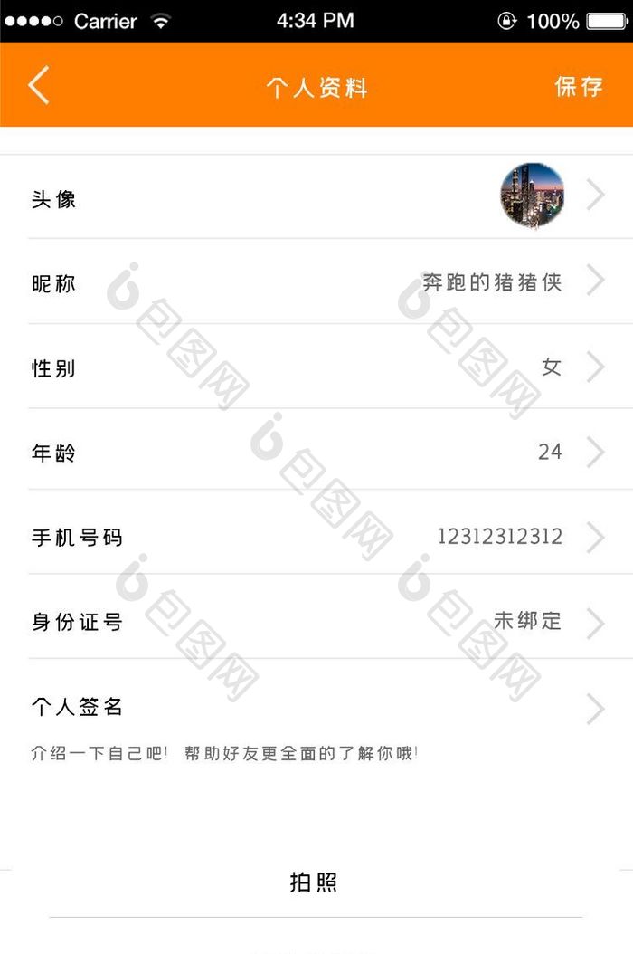 简约橙色社交APP资料填写照片更换界面