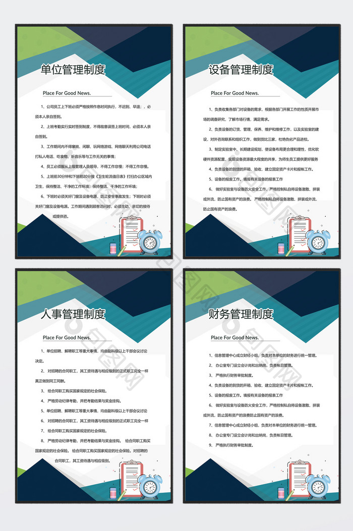 简约大气单位制度牌展板四件套