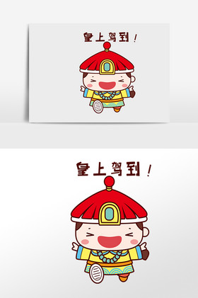 皇上驾到故宫表情包插画