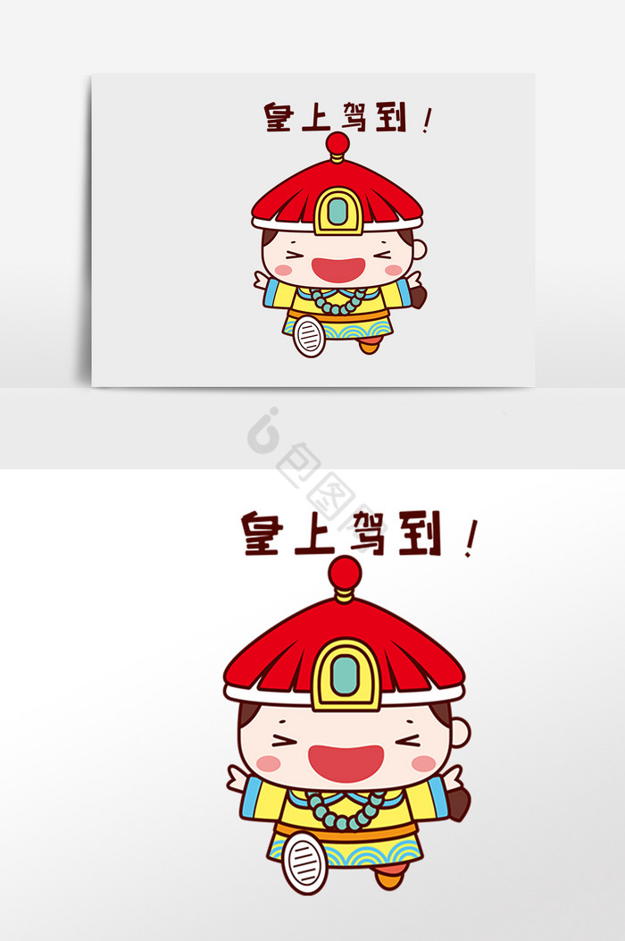 皇上驾到故宫表情包插画