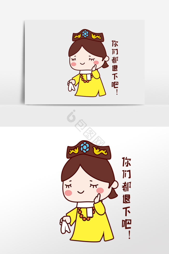 退退退表情包下载-包图网
