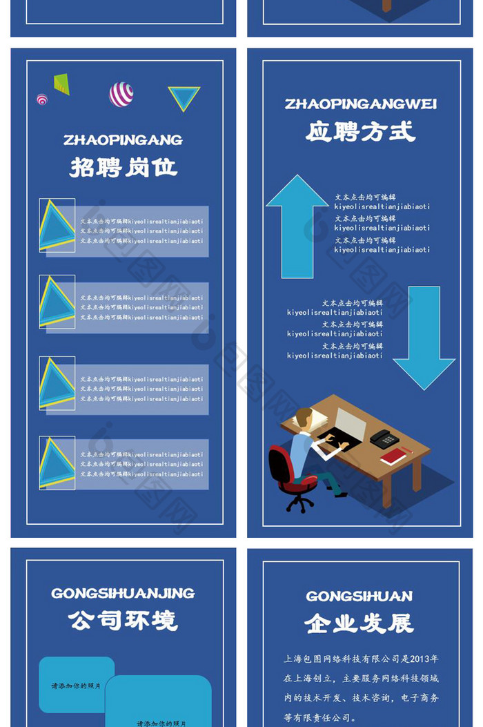 企业蓝卡通风校园招聘竖版PPT模板