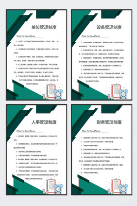 大气简约单位制度牌展板四件套