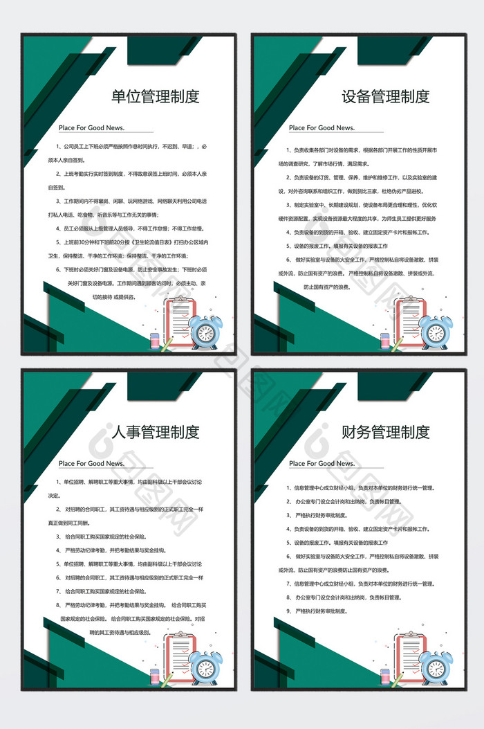 大气简约单位制度牌展板四件套