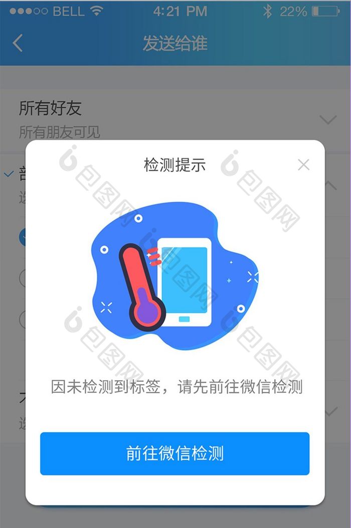 蓝色小工具APP检测提示弹窗设计