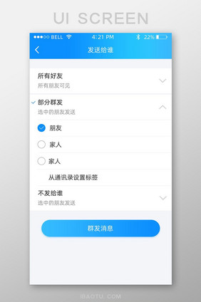 蓝色渐变群发消息UI界面设计