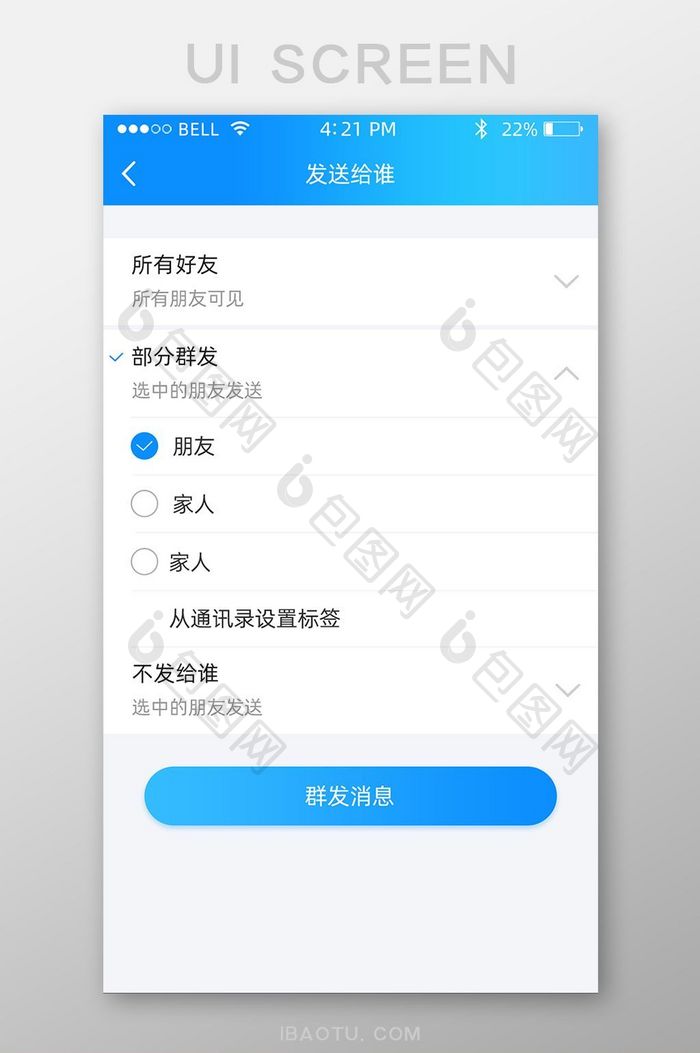 蓝色渐变群发消息UI界面设计