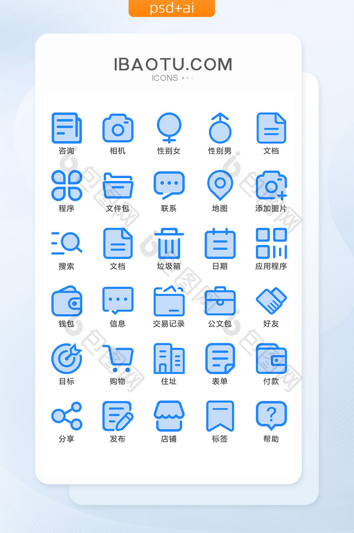 蓝色线面结合互联网通用UI图标