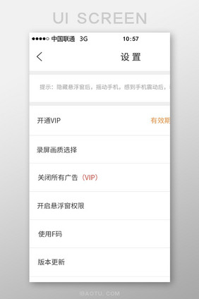 简约手机通用app设置UI移动界面