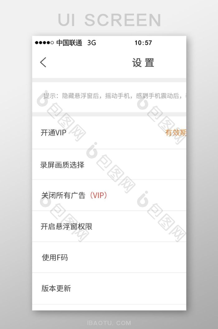 简约手机通用app设置UI移动界面-包图网