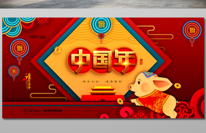 2019中国年猪年春节插画展板