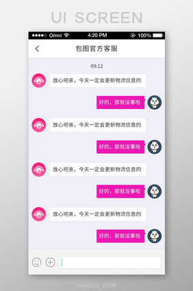 电商客户店家沟通页面设计交流聊天app