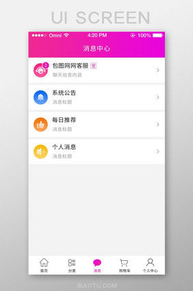 电商消息页面主界面设计ui界面紫色渐变风