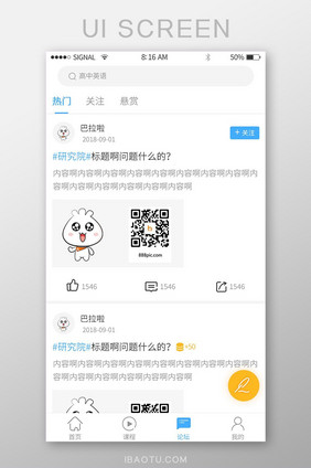 论坛交流页面蓝色教育行业UI移动界面