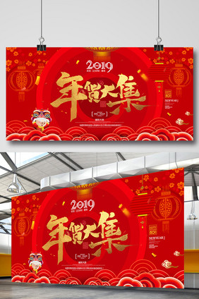 中国风年货抢先购新年展架