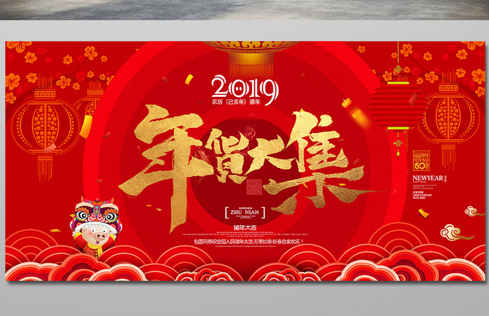 中国风年货抢先购新年展架