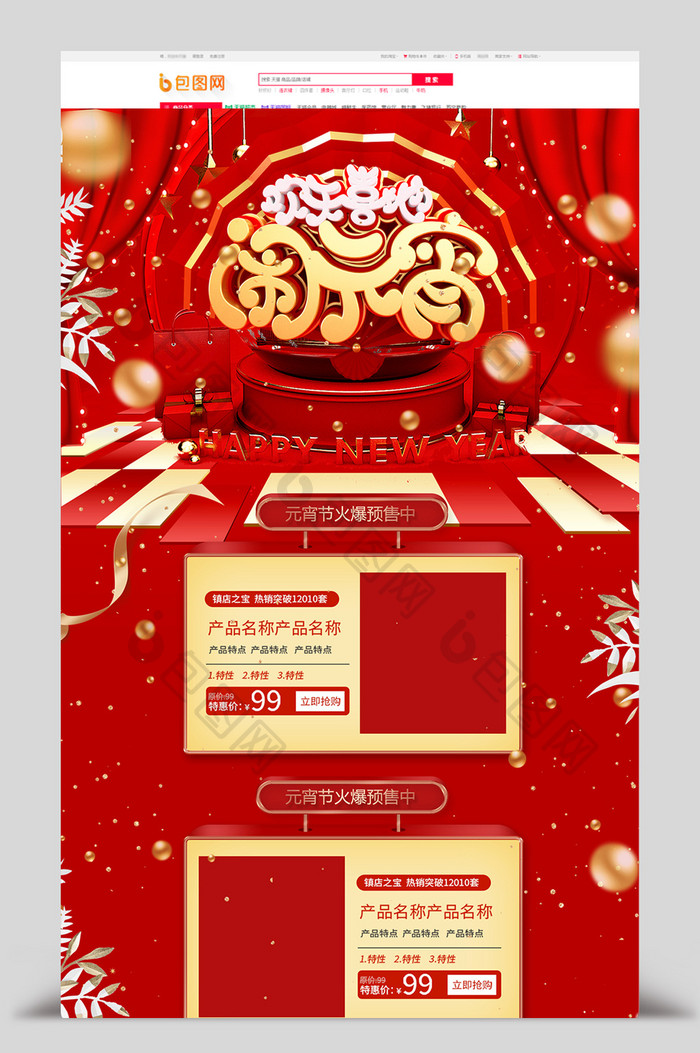 红色立体C4D新春闹元宵电商首页