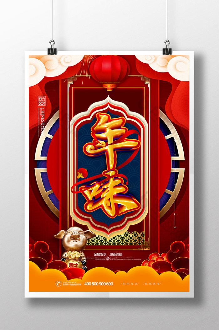 红色中式传统年味新年海报