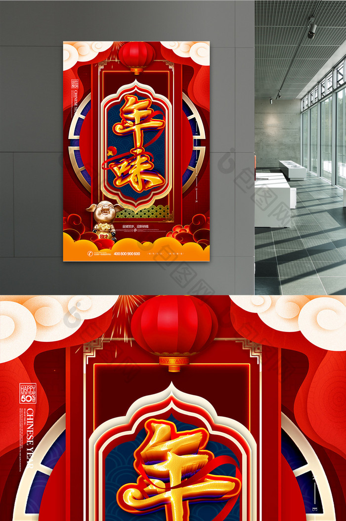 红色中式传统年味新年海报
