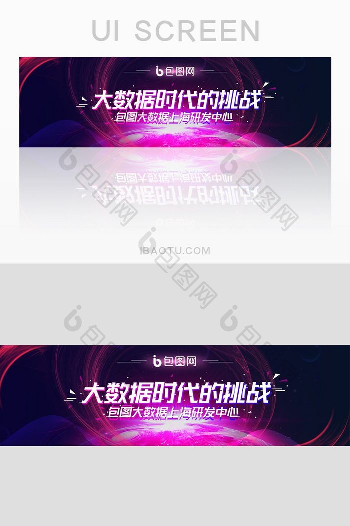 科技区块链大数据时代的挑战banner