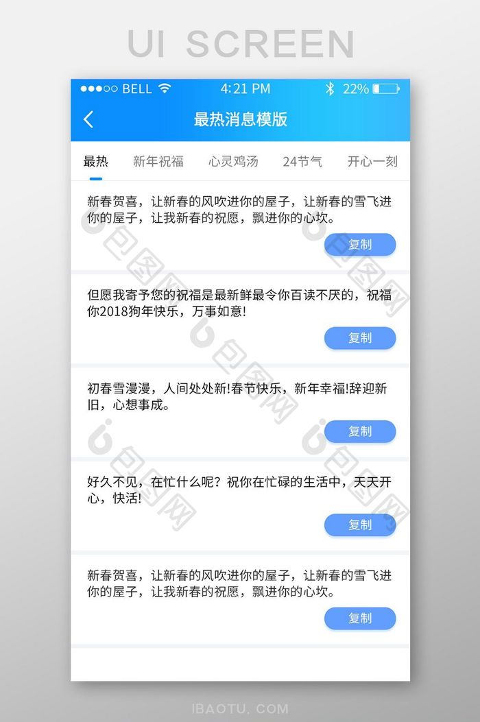 蓝色渐变消息模板UI移动界面