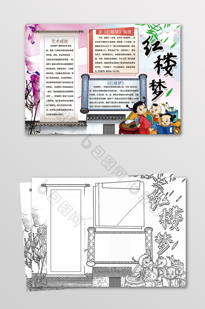 红楼梦名著阅读手抄报黑白线描小报模板-包图网
