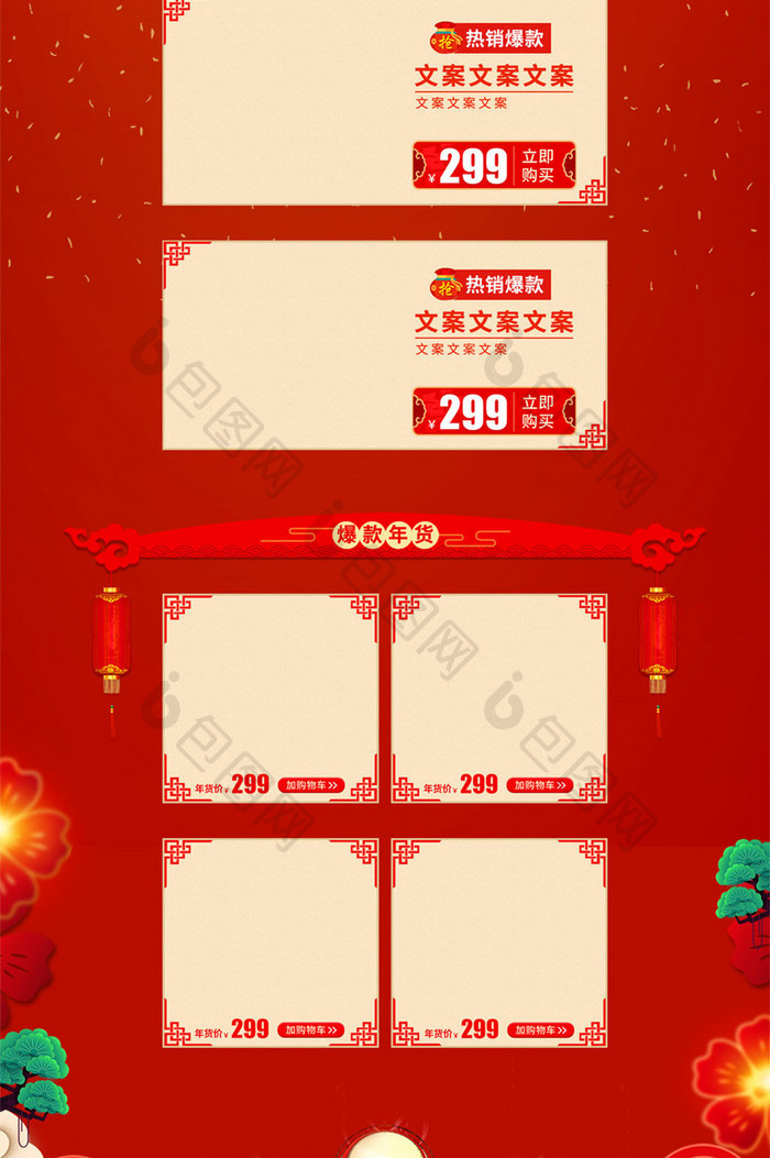 红色喜庆中国风淘宝食品年货节店铺首页模板