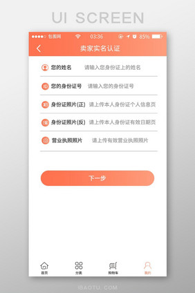 珊瑚橘渐变简约卖家实名认证UI移动界面