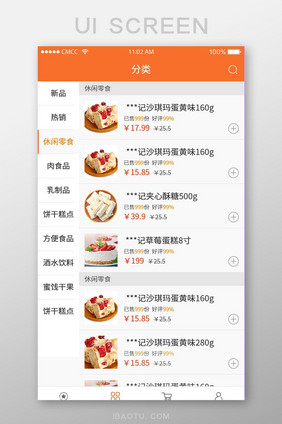 橙色电商食品分类导航UI移动界面