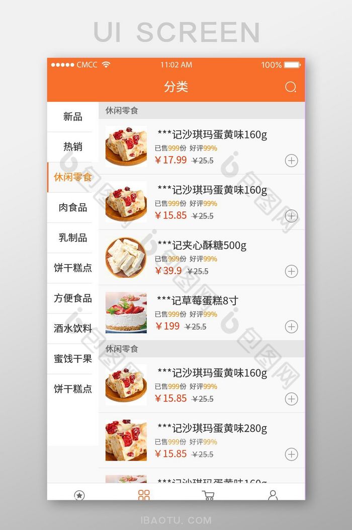 橙色电商食品分类导航UI移动界面图片图片
