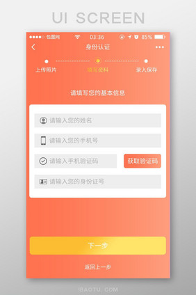 珊瑚橘渐变简约身份实名认证UI移动界面