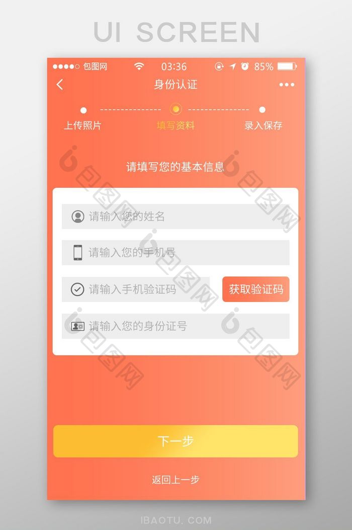 珊瑚橘渐变简约身份实名认证UI移动界面