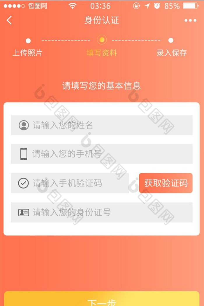 珊瑚橘渐变简约身份实名认证UI移动界面