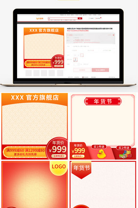 年货节红色大气喜庆母婴用品通用主图模板