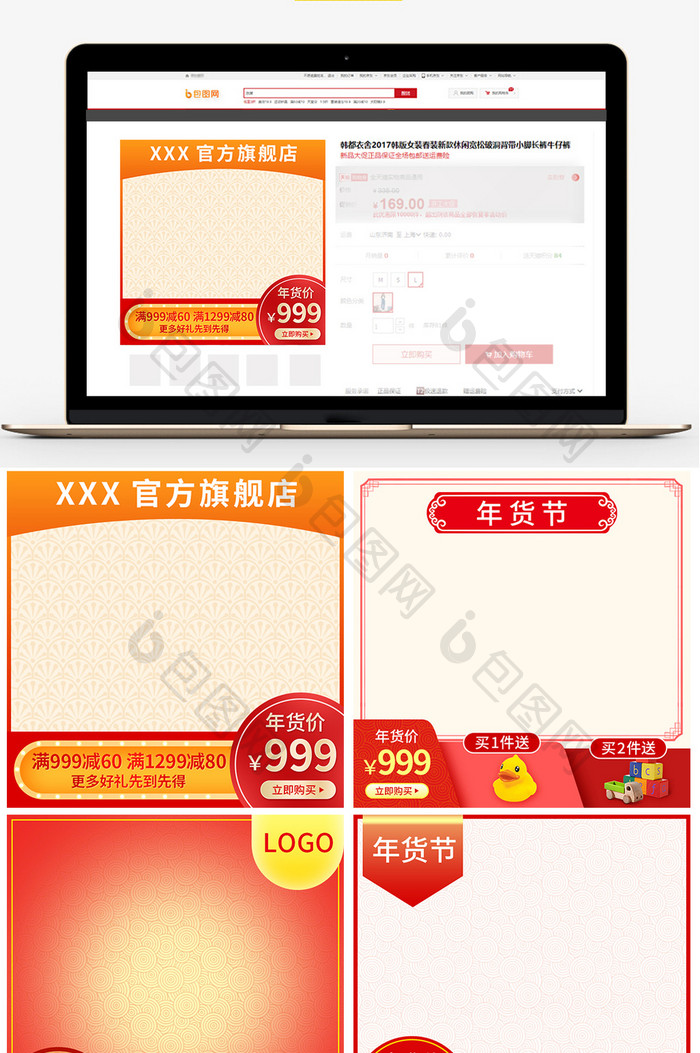 年货节红色大气喜庆母婴用品通用主图模板