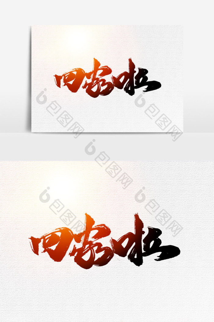 回家啦文字