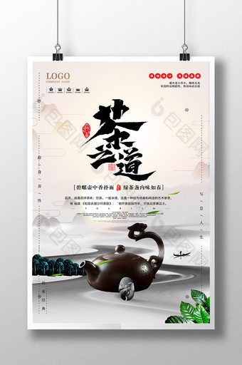 中国风茶文化宣传海报图片