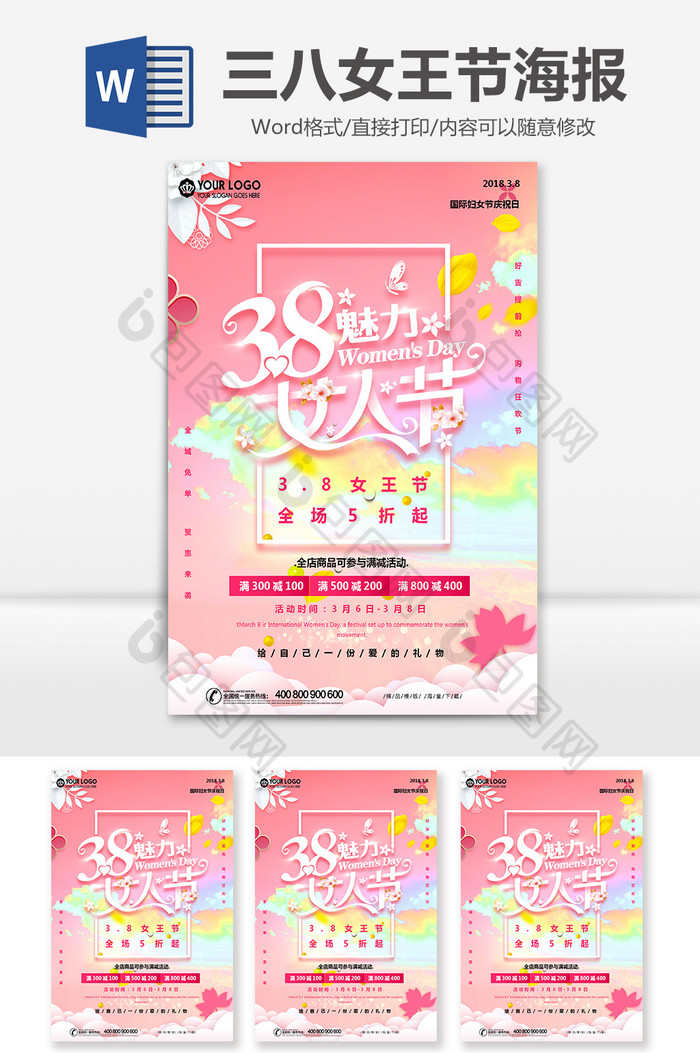 粉色温馨三八女王节宣传促销Word海报