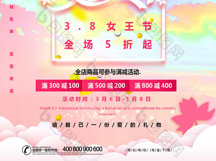 粉色温馨三八女王节宣传促销Word海报