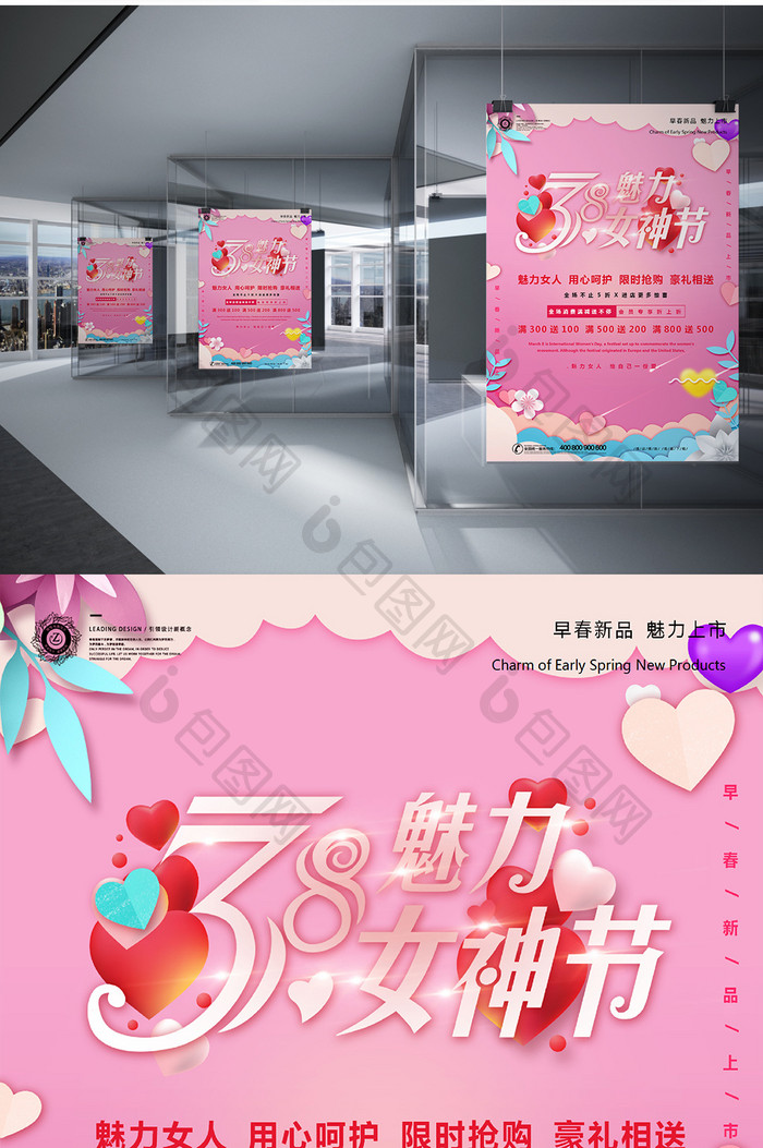 剪纸风粉色三八女王节促销Word海报
