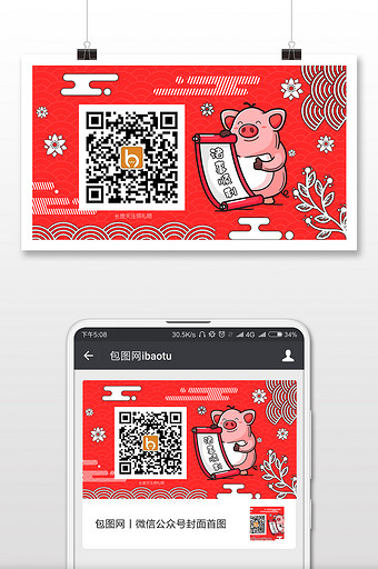 红色中国风2019猪年插画微信二维码图片