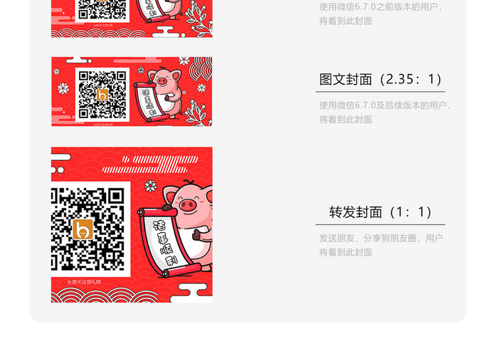 红色中国风2019猪年插画微信二维码