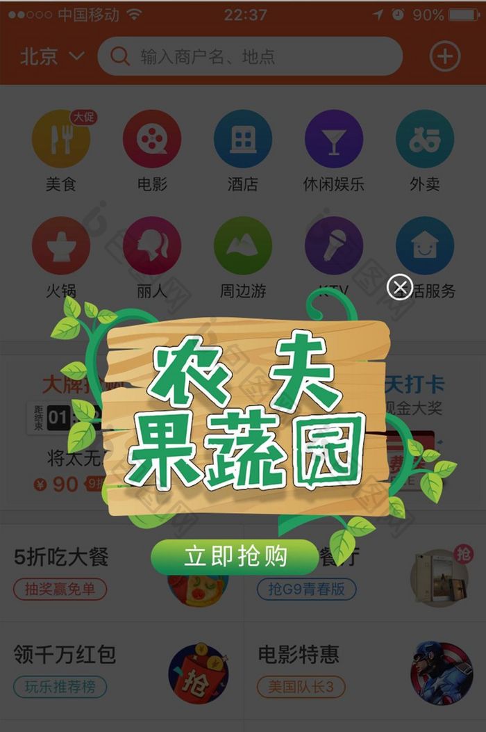 果蔬页面弹窗设计