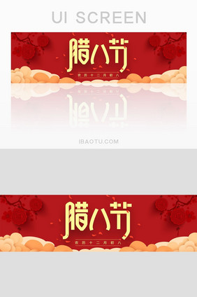 红色大气腊八节banner