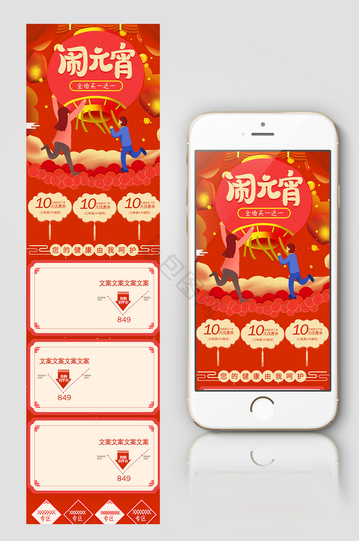 中国风元宵节首页手机端图片